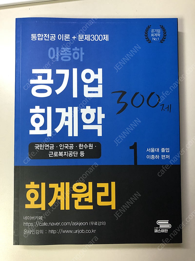 공기업 회계원리 재무회계 재무관리 교재 판매 | 학습/교육 | 중고나라