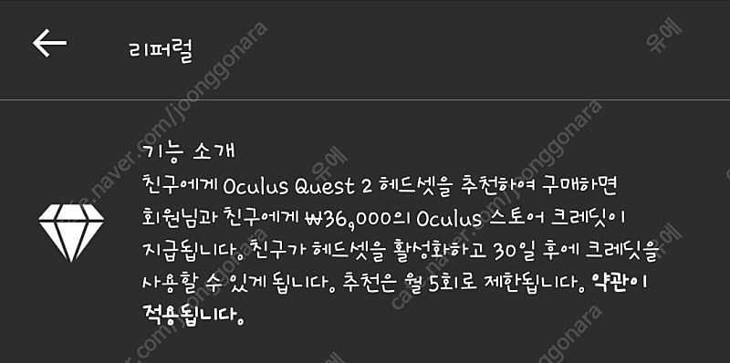 기존사용자가능)오큘러스퀘스트2 리퍼럴수락 후 등록시 36000원 즉시지급