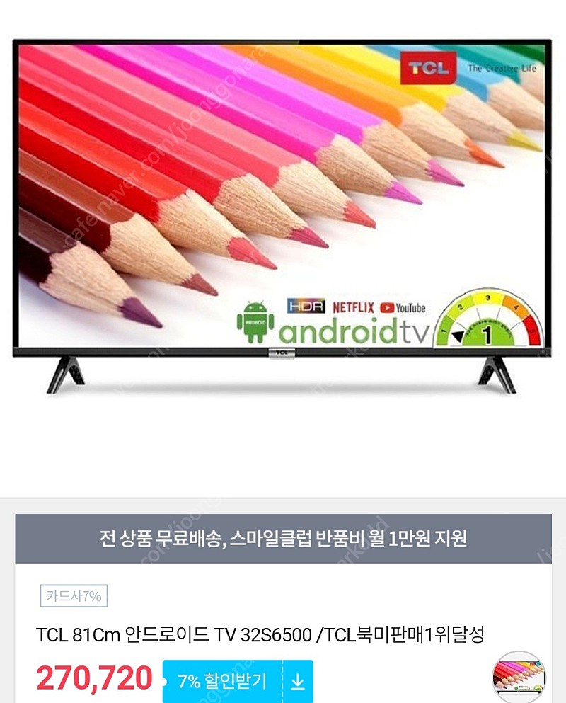 코스트코 스마트 티비 tcl 팝니다!