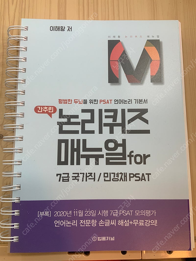 간추린 논리퀴즈 매뉴얼 for 7급 국가직/민경채 PSAT