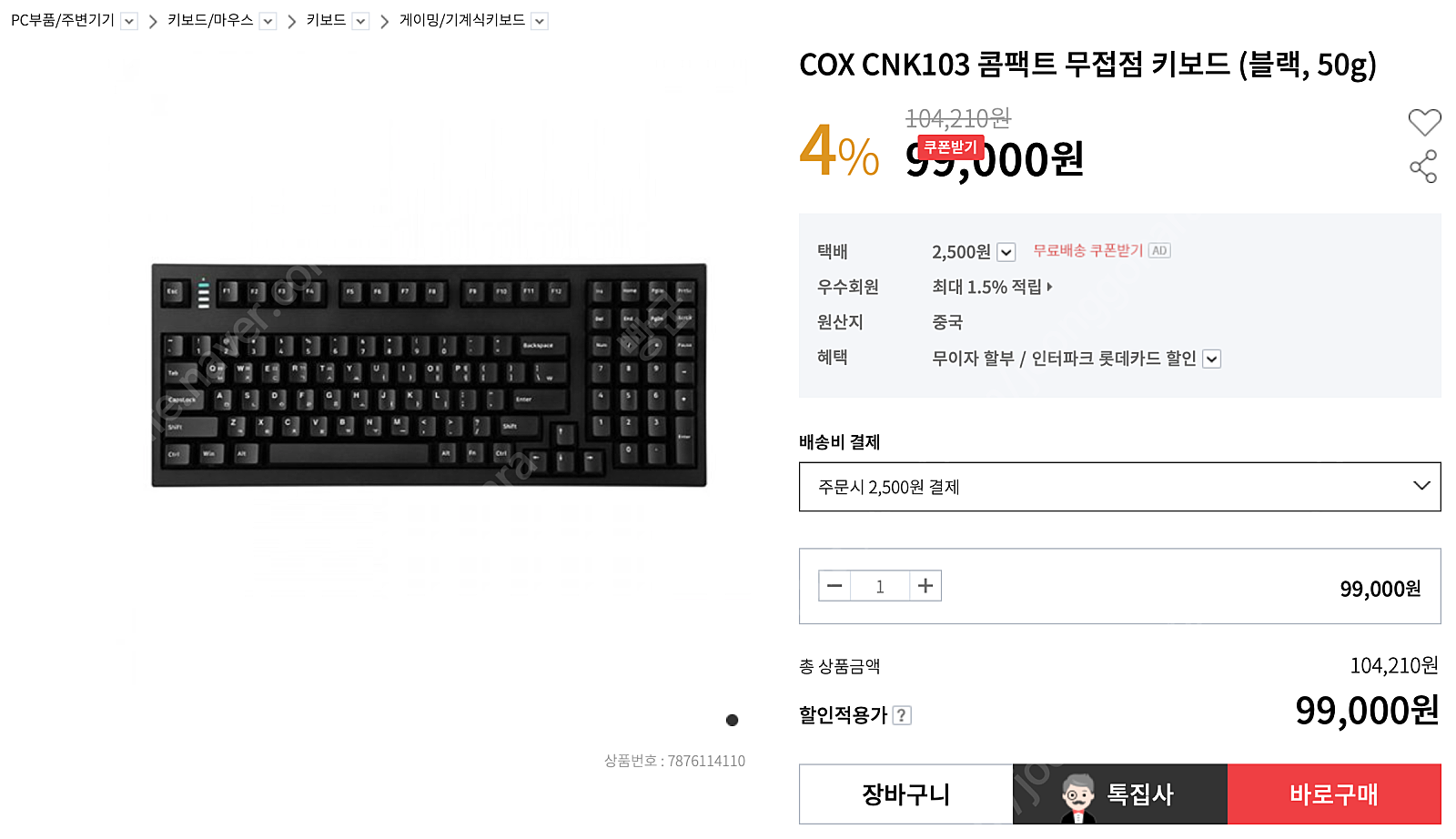 (미개봉)(새제품) COX CNK103 콕스 무접점 키보드