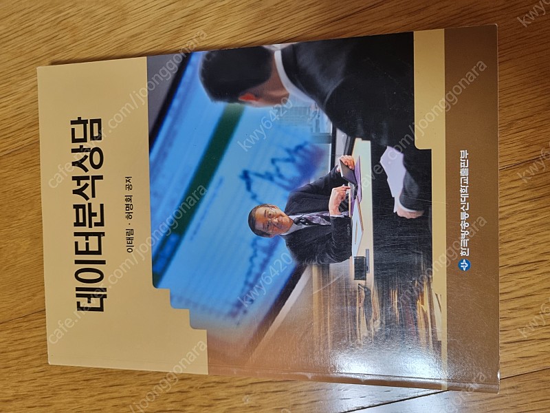 데이터분석상담 한국방송통신대학교출판부 통계학 전공책