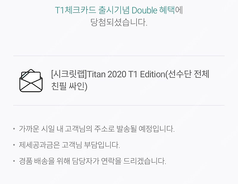 SKT T1 EDTION선수단 친필 사인 titan 2020 판매합니다 t1 굿즈