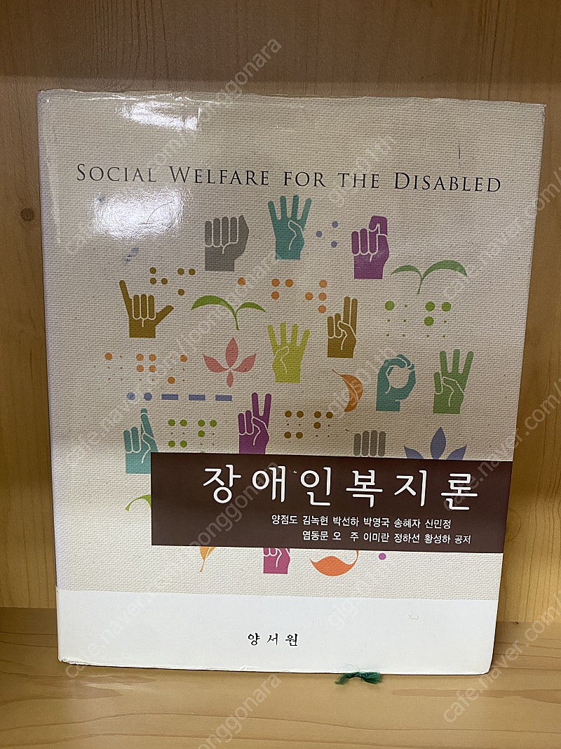 장애인복지론 2013년 발행책 / 택배비포함 7000원