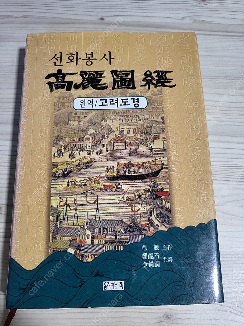 비류백제와 일본의 국가기원, 완역 일본서기, 샤먼제국,...--1
