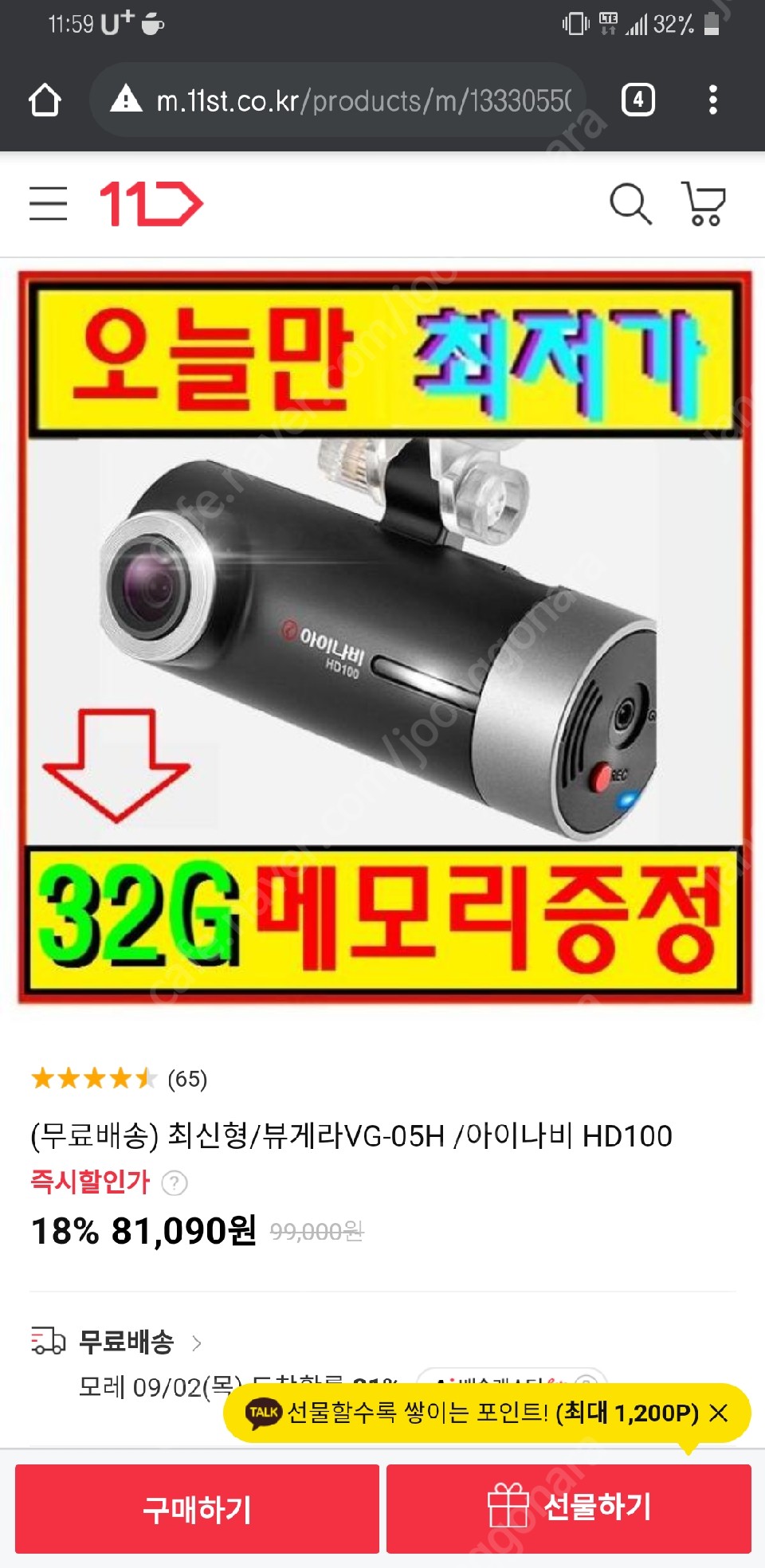 뷰게라 VG-05H 1채널 블랙박스 4만원에 팝니다