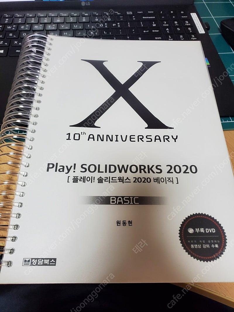 플레이! 솔리드웍스 2020베이직