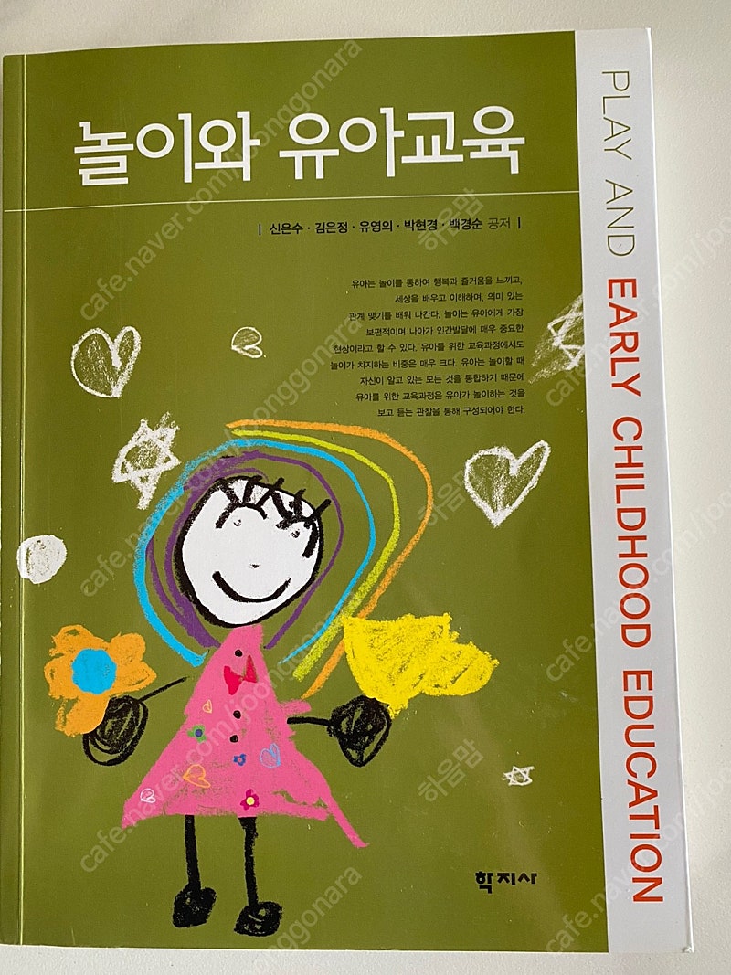 전공도서팝니다 - 부모교육,교육과정,중등교직실무,놀이지도,놀이와유아교육,학교폭력예방및 학생의 이해