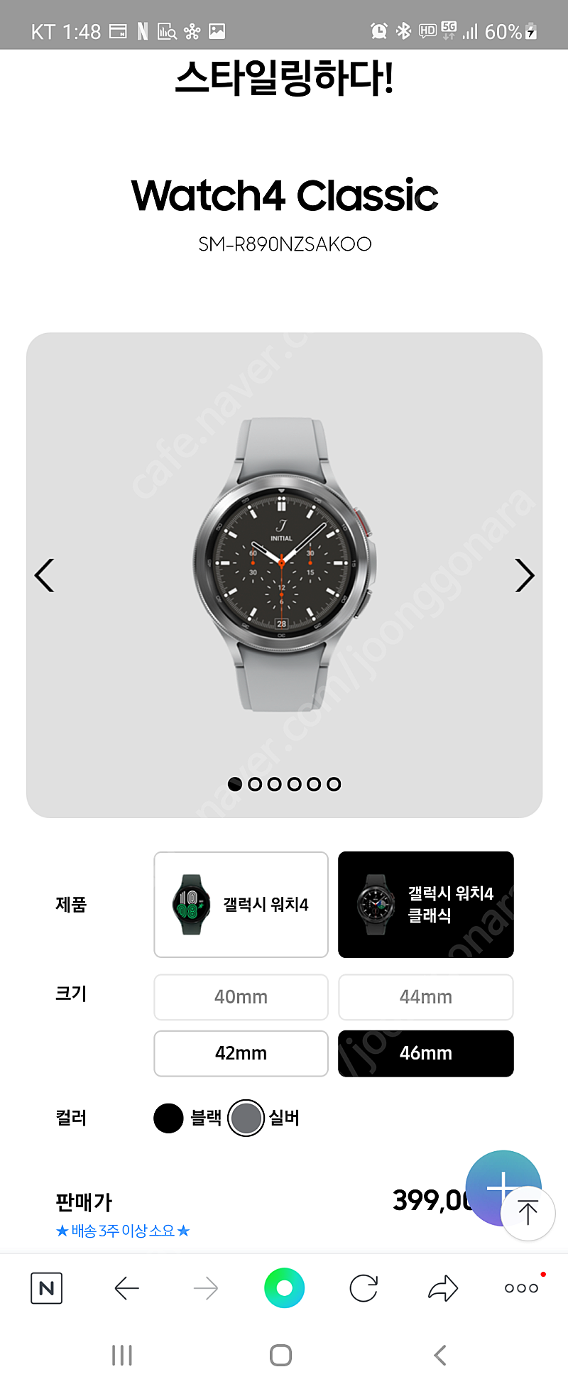 워치4 클래식 46mm 실버 블루투스삽니다