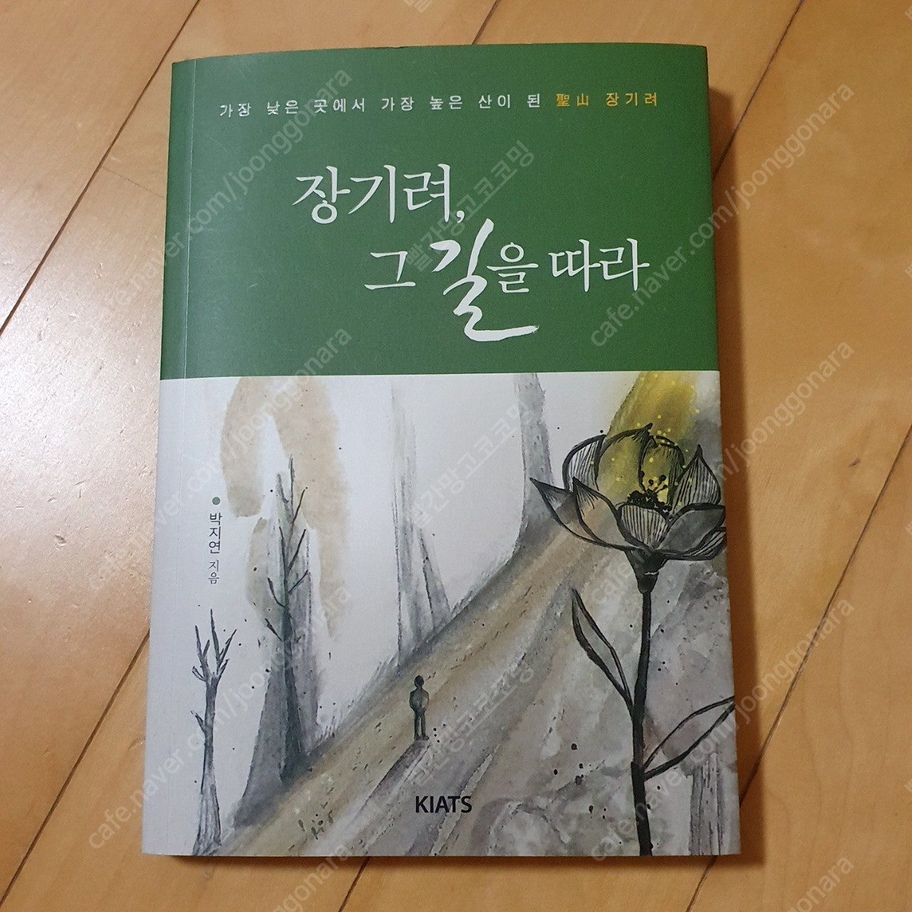 [용마산역]_ 새책 새상품 장기려 그 길을 따라 _ 5천원 / 교양서적 도서 당일접수 바보의사