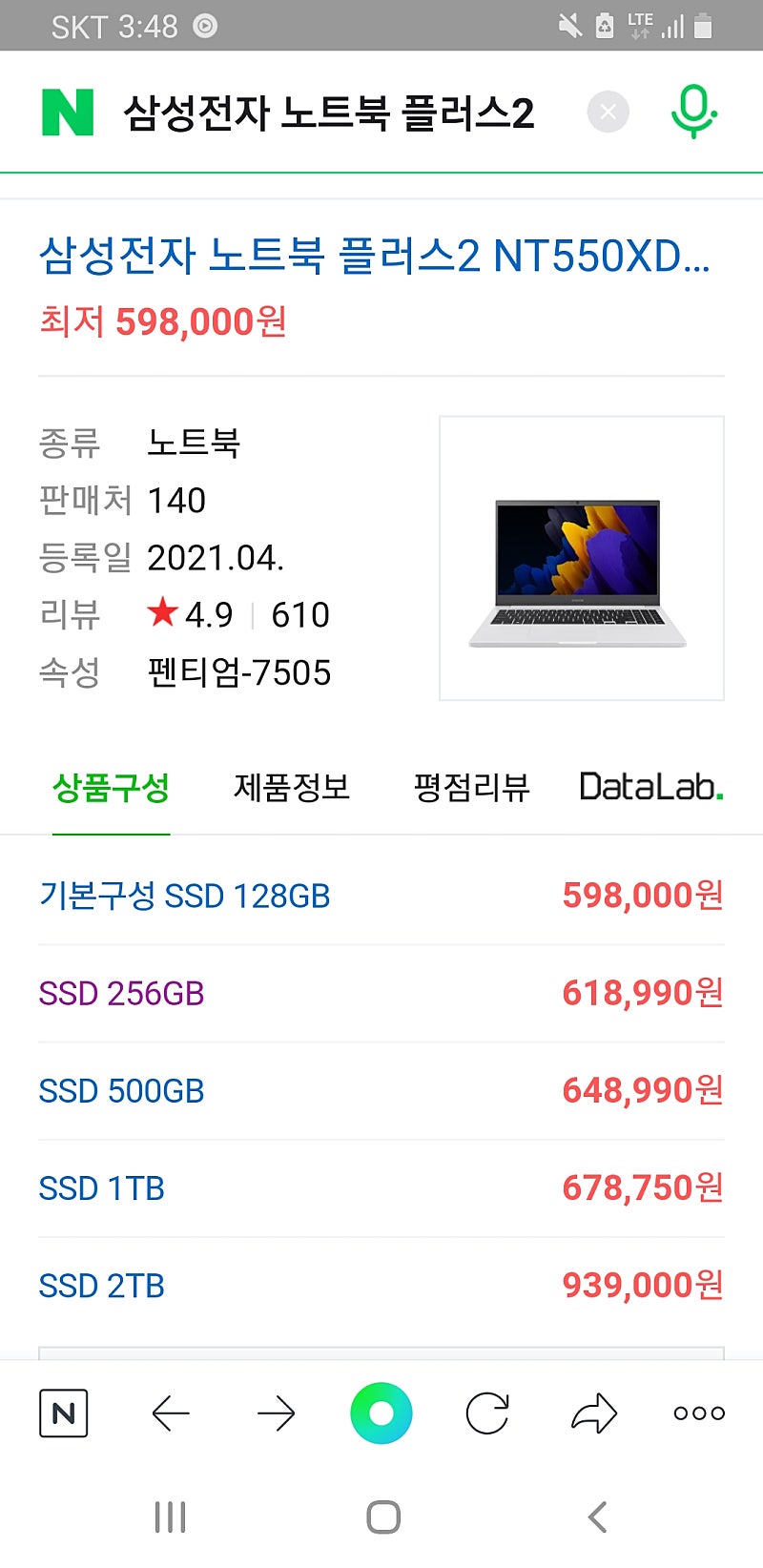 삼성 노트북 플러스 2 미개봉 팝니다.
