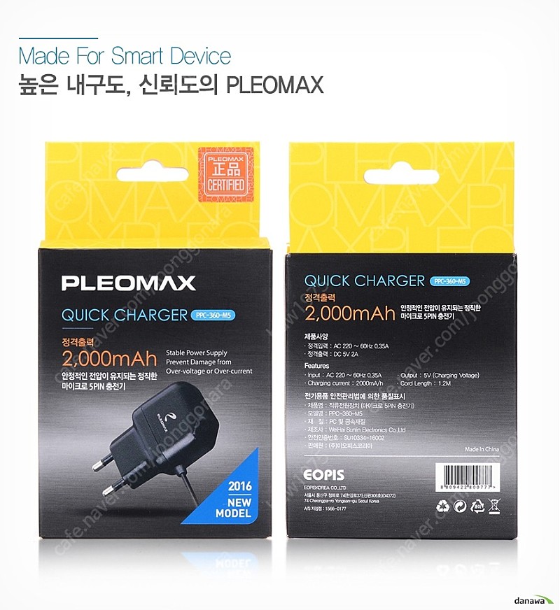 PLEOMAX 2A 마이크로 5핀 고속 충전기 1천원에 팝니다. 서울 영등포