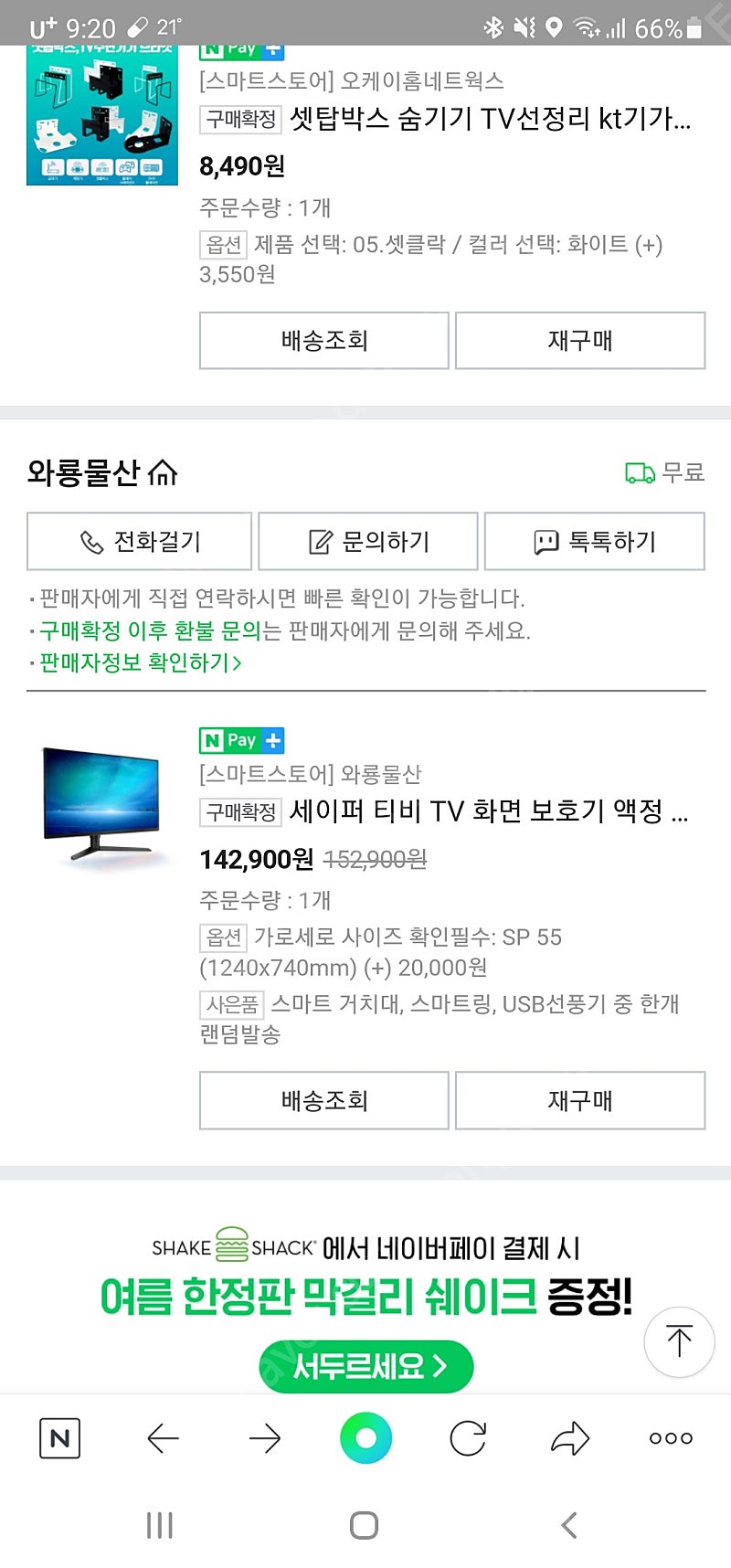 55인치 TV 화면보호기 판매합니다