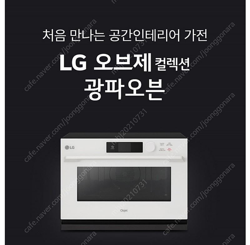[새상품]LG오브제 광파오븐 판매해요