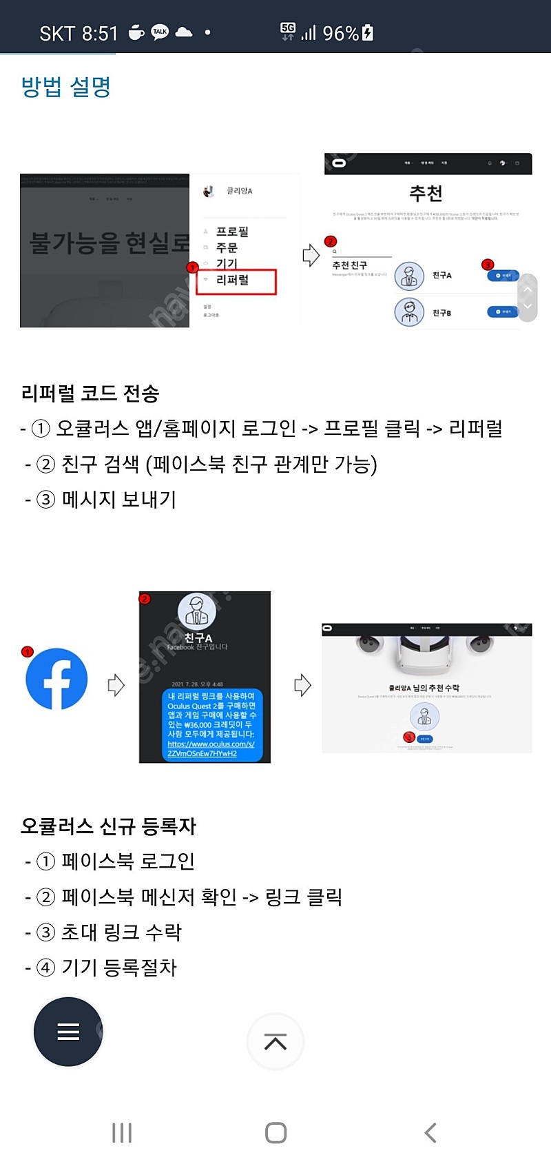 오큘러스 퀘스트2 리퍼럴 코드 보내드립니다.