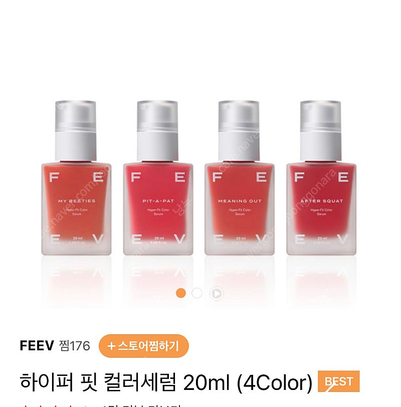 피브 비건 수채화 블러셔 컬러세럼 마이 베스티스