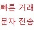 [빠른거래]스타벅스 아메리카노 (오늘까지) (2분내 바코드 문자 전송)