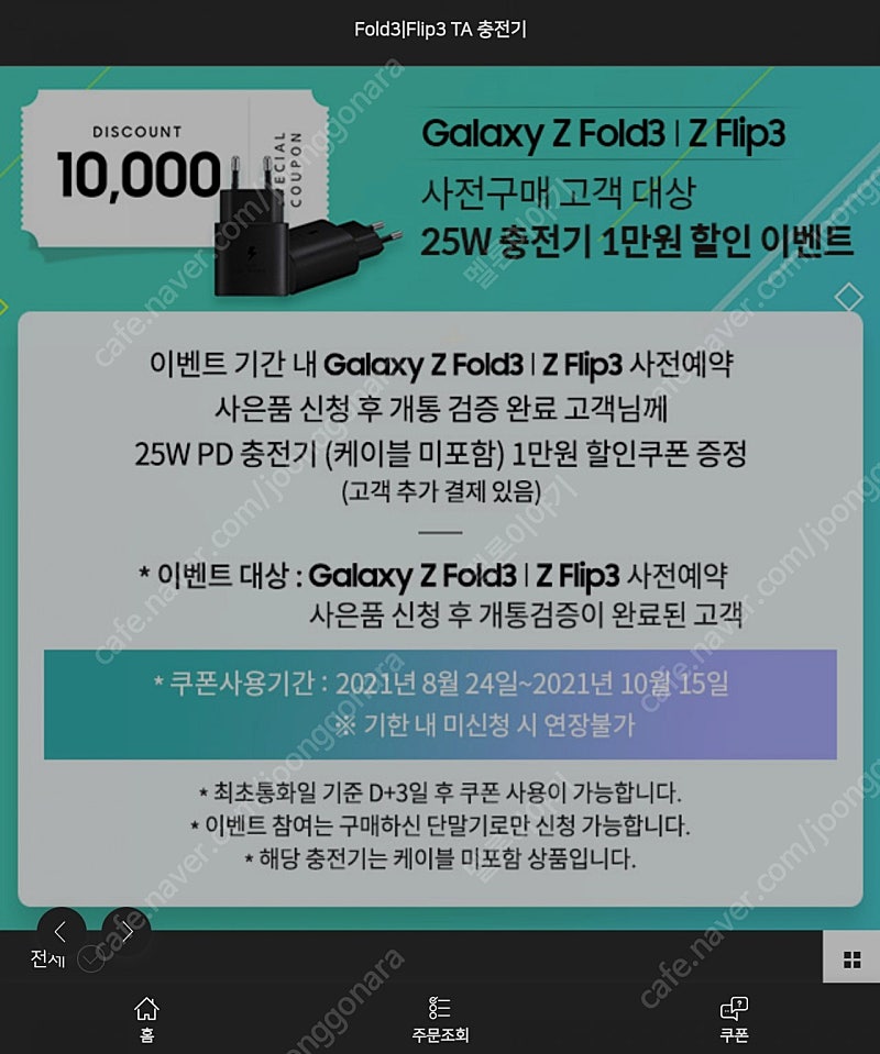 삼성 정품25W PD 충전기 1만원 할인권
