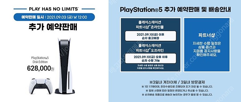 플레이스테이션5 PS5 디스크 미개봉 판매 + 듀얼센스도 싸게 가능 (18일 가능)