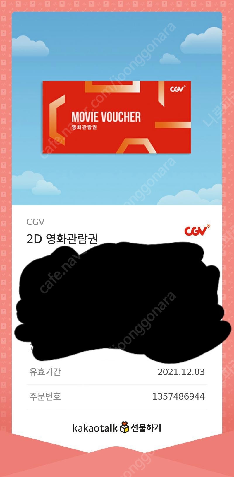 cgv2d 1인 기프티콘팝니다