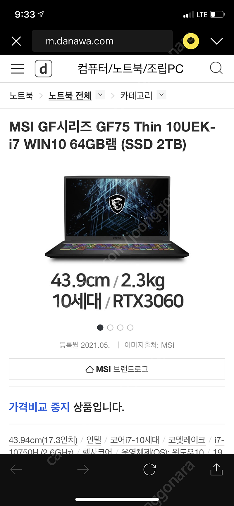 Msi 17.3인치 노트북 팝니다