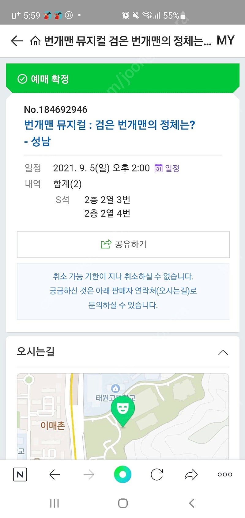 9월 5일 일요일 번개맨 성남 68000원 양도합니다.