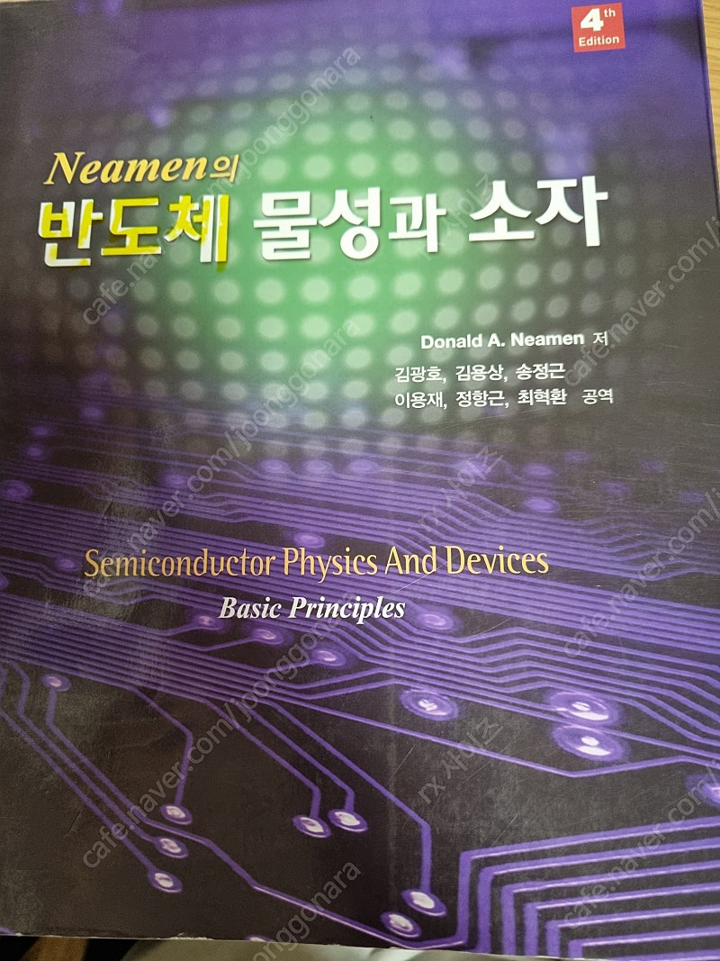 Neamen의 반도체 물성과 소자 4판, 반도체공학