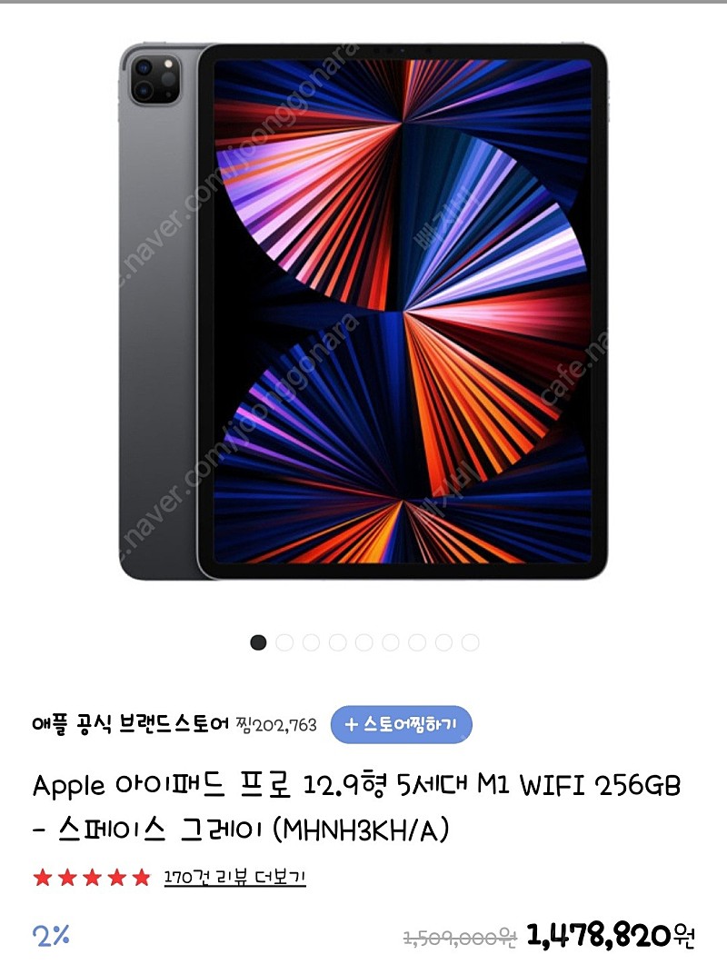 아이패드프로12,9형(5세대)-iPad pro12,9형-새상품