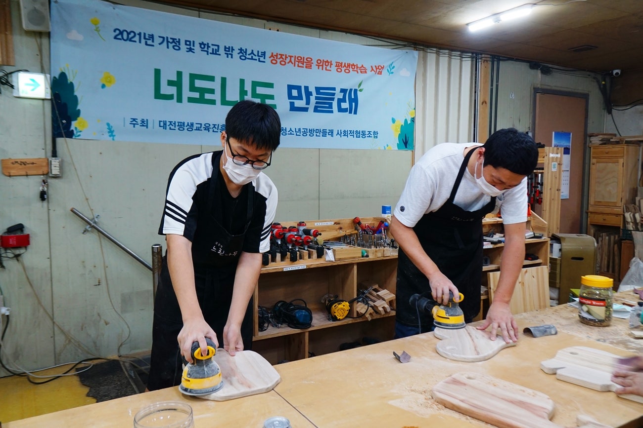 청소년공방만들래 사회적협동조합 이미지