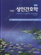 성인간호학, 아동청소년건강간호학, Pacific(Third Edition) GROSS ANATOMY 구매합니다.