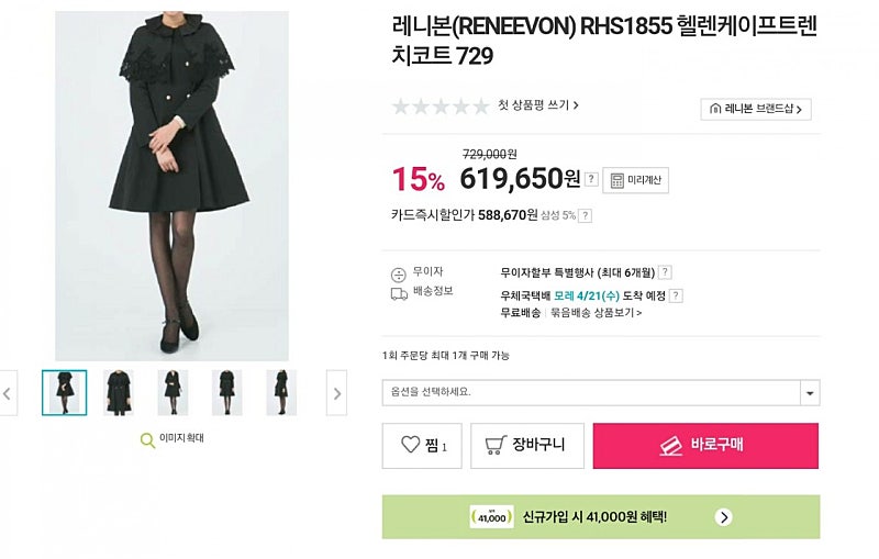 레니본 가을 코트 총정리--7