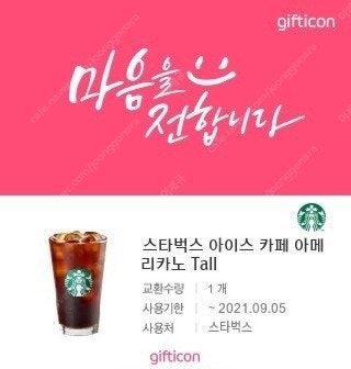 스타벅스 아메리카노 3100원(사용기한 오늘까지)