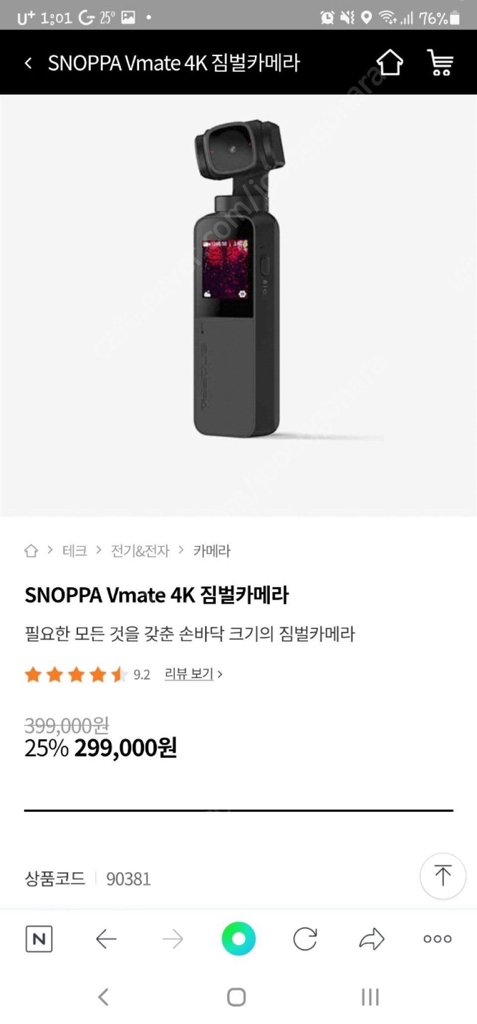 [새상품]스노파 VMATE 4K 짐벌카메라