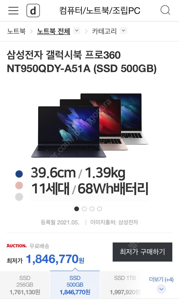 갤럭시북 프로 360 NT930QDY-A51A (SSD 512GB) 판매해요