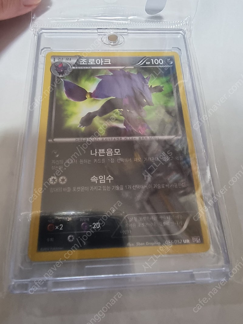포켓몬카드 고레어 조로아크 bw ur 이미지