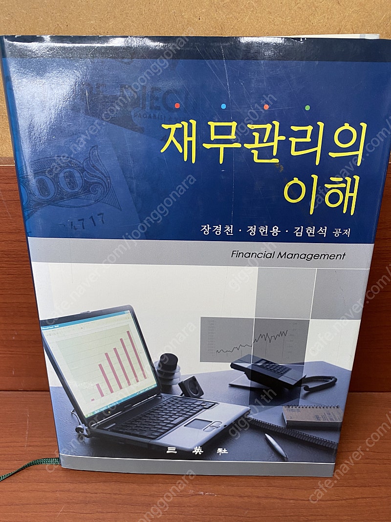 재무관리의 이해 2007년 발행/ 택배비포함 7000원