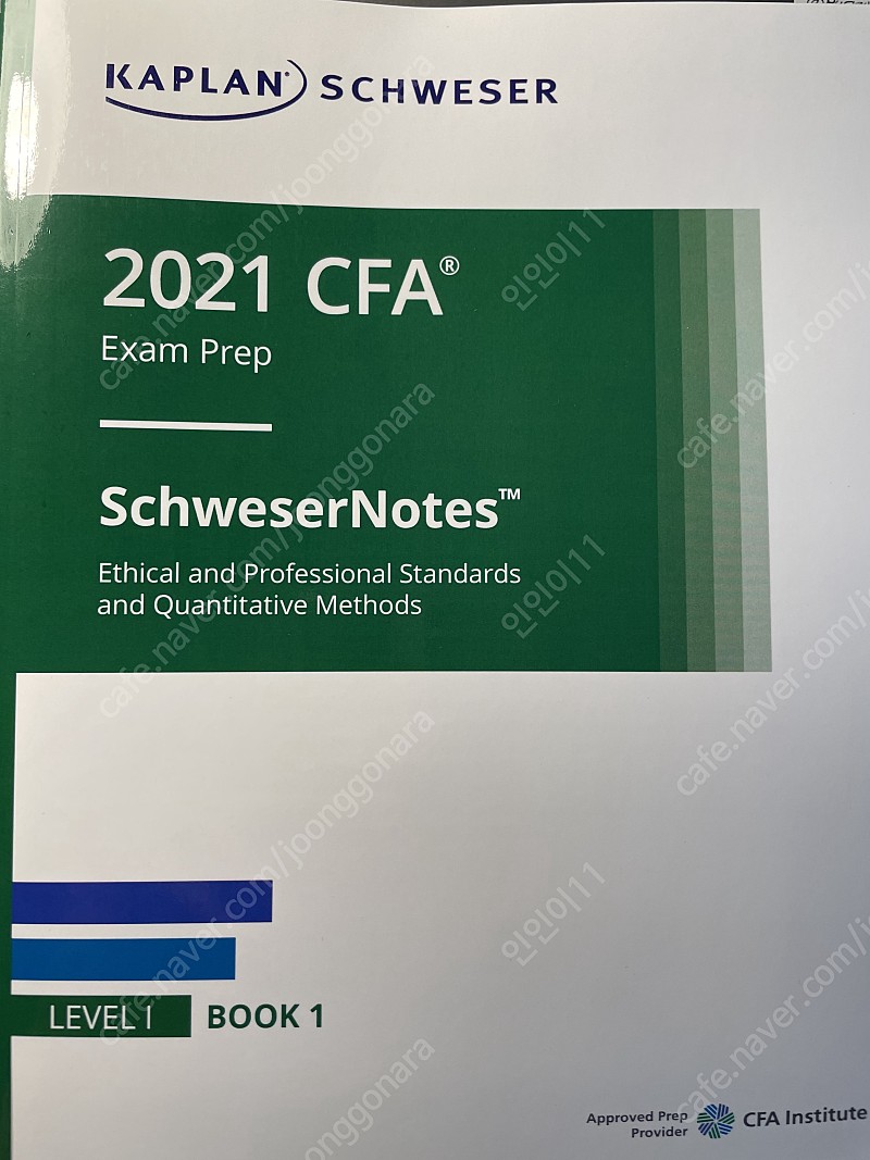 Cfa 레벨1 슈웨저노트 전권 판매