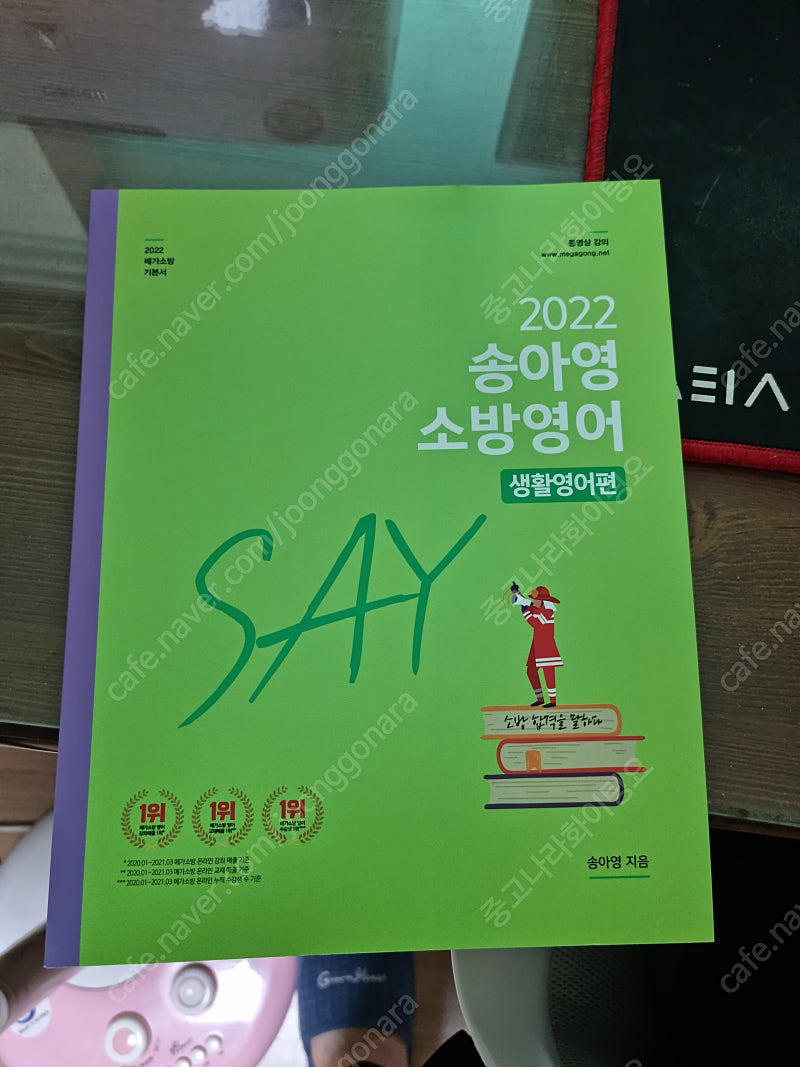 송아영 생활영어 새책판매