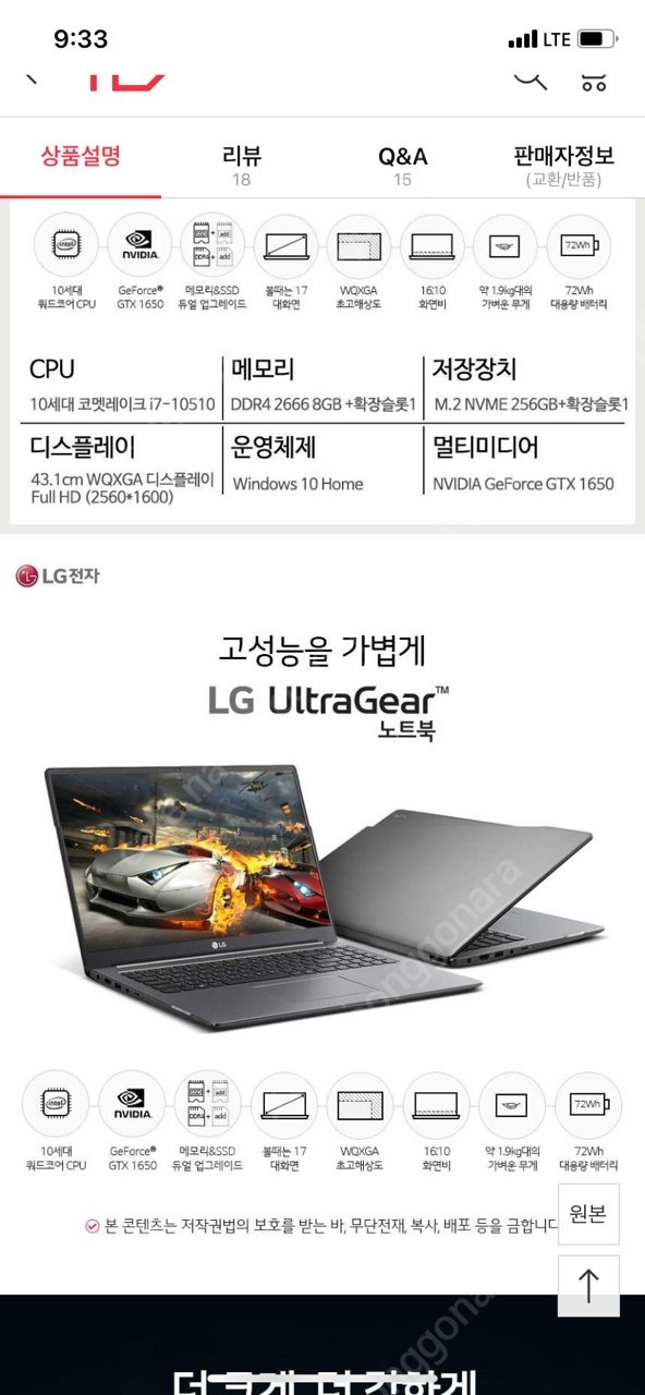 [팝니다] LG전자 울트라기어 17U70N-PA76K / 게이밍노트북 (20년 8월)