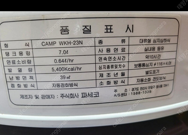 파세코 난로 캠프 23N 중고 판매합니다. 겨울철 캠핑 및 사무실에서 사용하시기에 좋습니다.--2