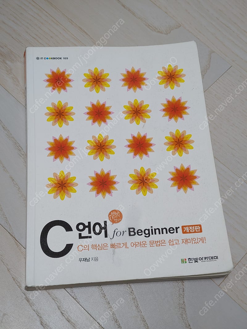 c언어 for beginner개정판