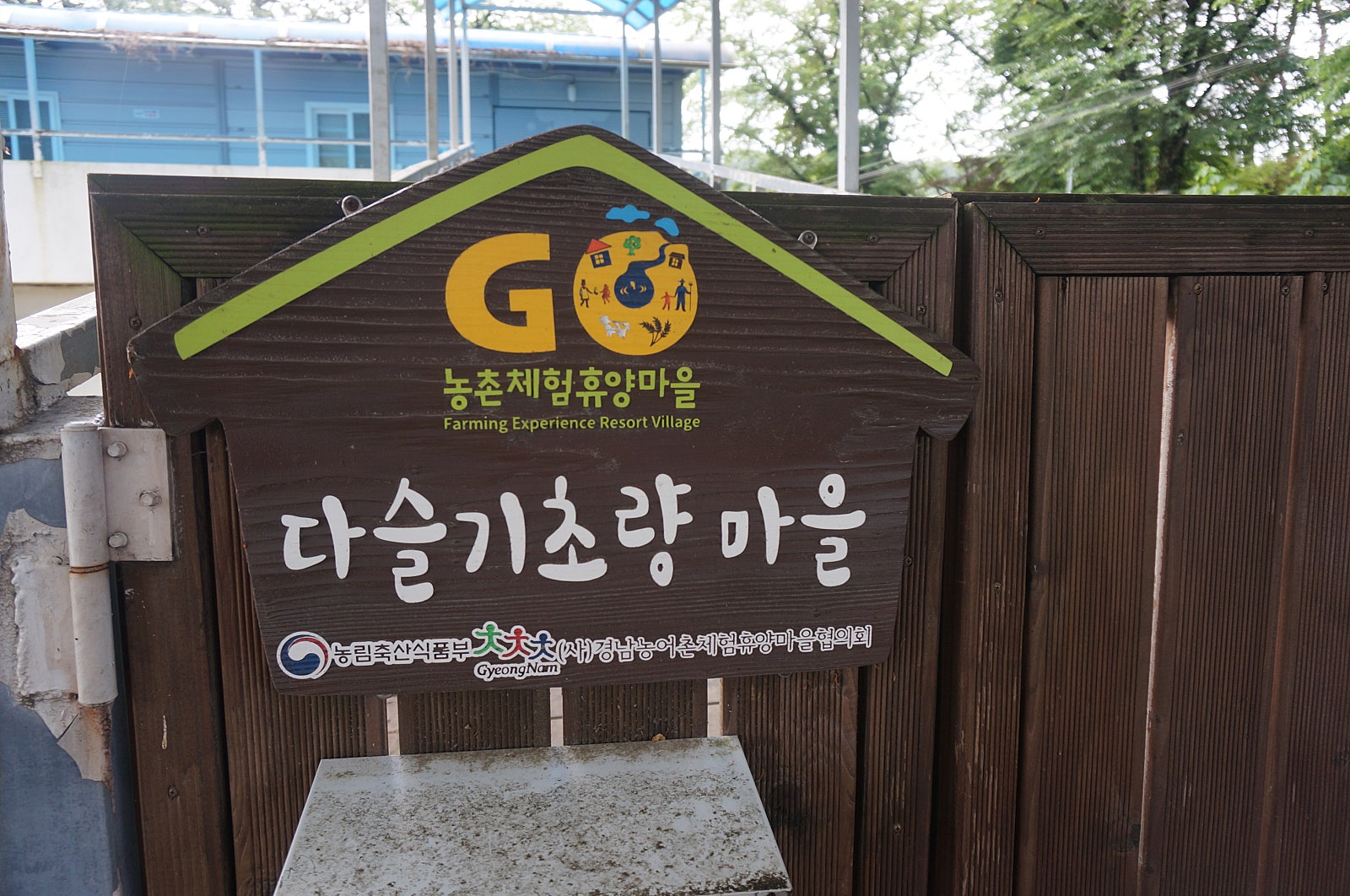 다슬기초량체험휴양 이미지