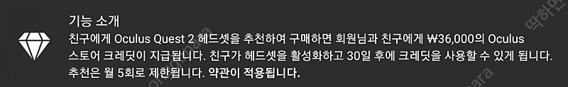 오큘러스 퀘스트2 36,000크레딧 + 추가금 리퍼럴 코드 보내드립니다.