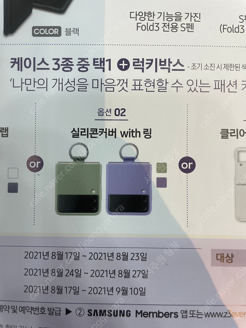 지플립3 정품 실리콘커버 퍼플 미개봉 삽니다 !!