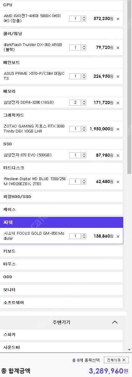 고사양 컴퓨터+모니터 팝니다 [ RTX3080/ 5800x/32g ....LG 34GN850]