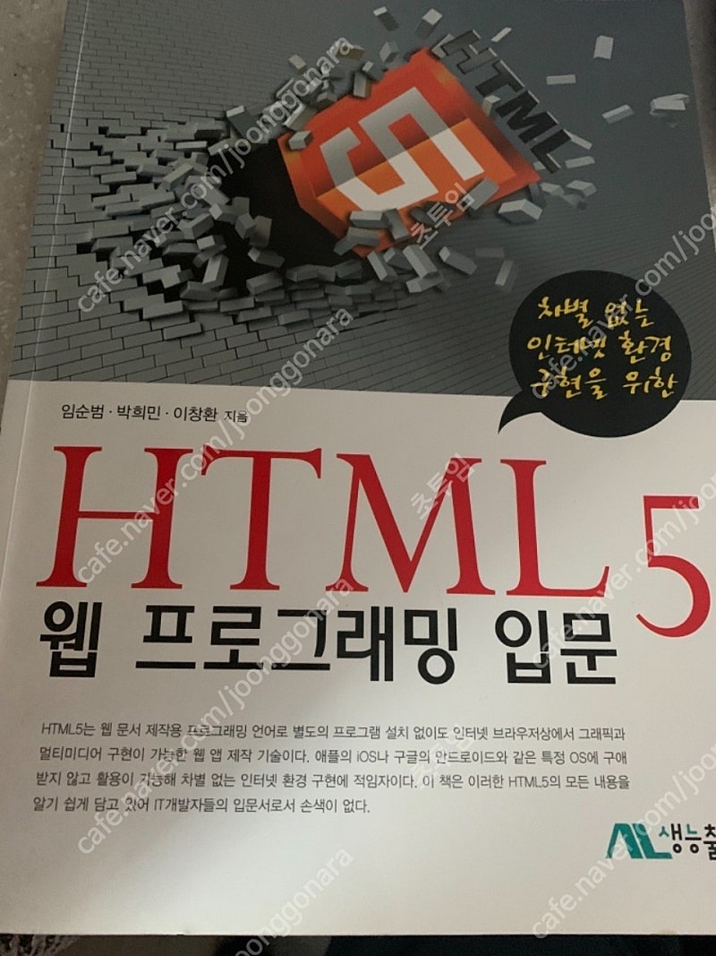 HTML5 웹 프로그래밍 입문 생능출판