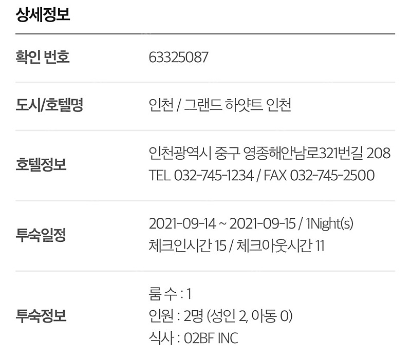 5성급 그랜드 하얏트 인천 양도합니다 (조식포함)