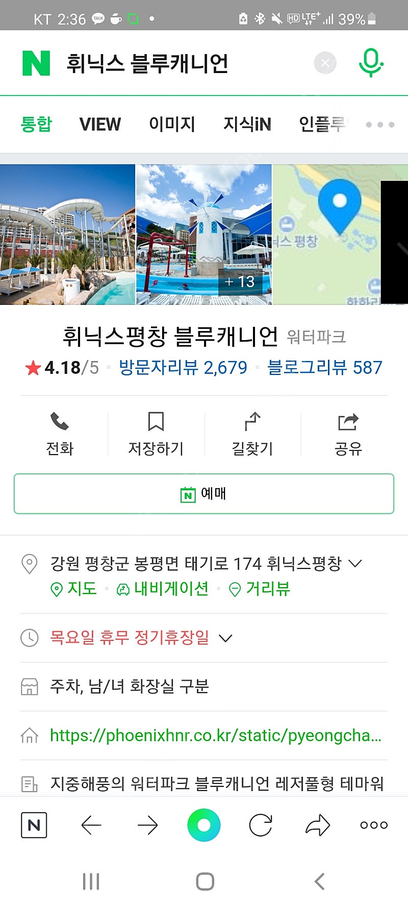 평창 휘닉스 블루캐니언 종일권2장