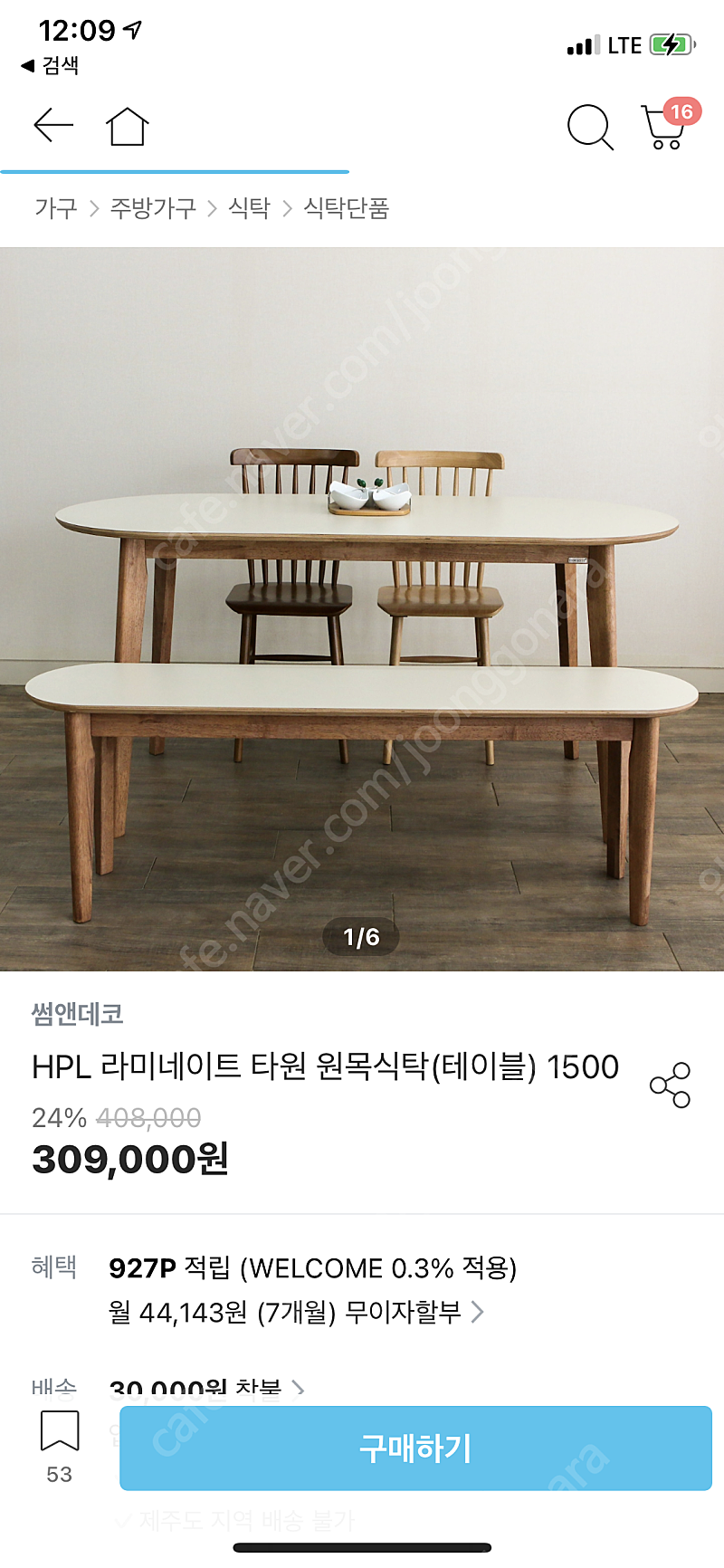 hpl 라미네이트 타원 식탁 1500 썸앤데코