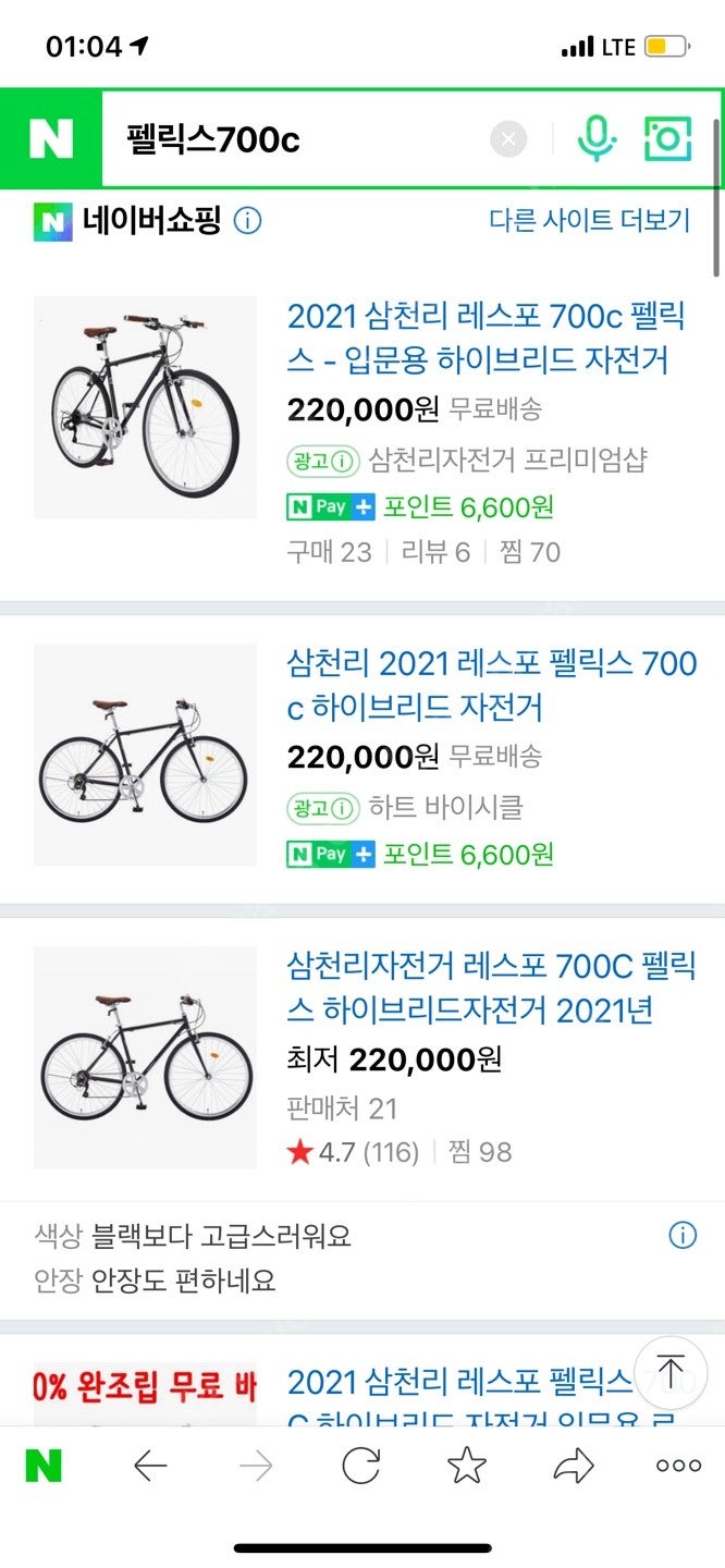 삼천리 자전거 펠릭스 700C / 490